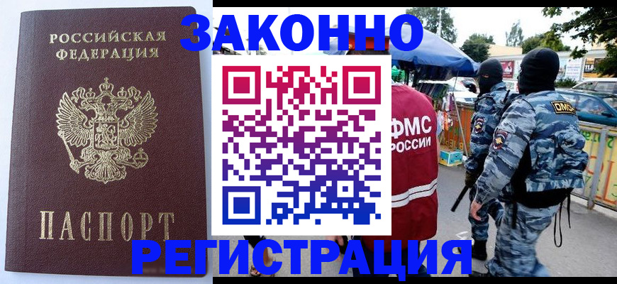 временная регистрация законно в Петушках